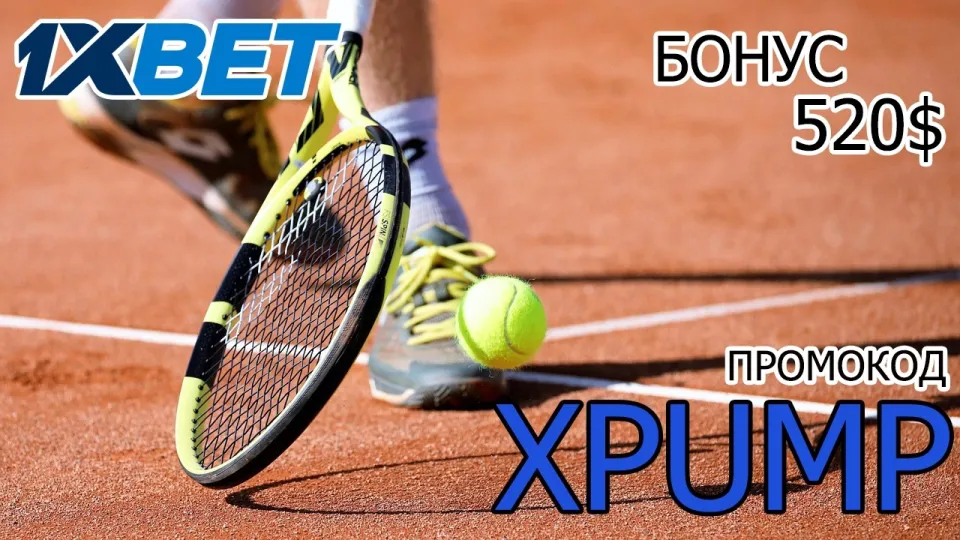 1ХБЕТ: как работает промокод XPUMP и что он даёт новым игрокам